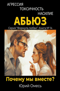 Агрессия, токсичность, насилие, абьюз. Зач&#