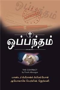 Contract (in Tamil)