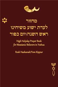 High Holyday Prayer Book for Messianic Believers in Yeshua, Rosh Hashanah/Yom Kippur