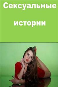 Sexy Stories (Russian)