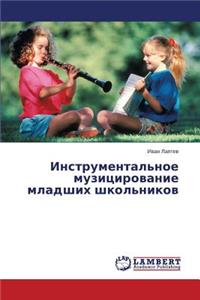 Instrumental'noe Muzitsirovanie Mladshikh Shkol'nikov