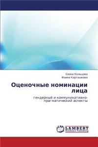 Otsenochnye Nominatsii Litsa