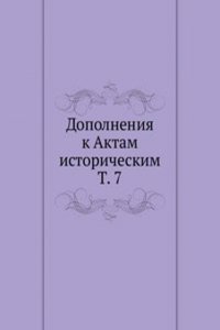 Dopolneniya k Aktam istoricheskim