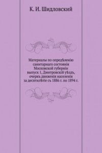 Materialy po opredeleniyu sanitarnogo sostoyaniya Moskovskoj gubernii, vypusk 1