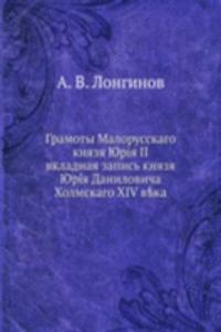 Gramoty Malorusskogo knyazya YUriya II
