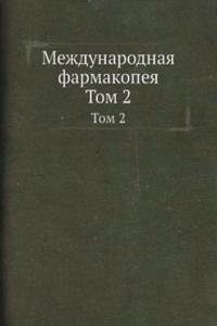 Mezhdunarodnaya farmakopeya