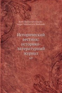 Istoricheskij vestnik: istoriko-literaturnyj zhurnal