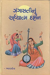 Gangasatinum Adhyatma Darshan (Gujarati Edition) - Best selling Gujarati Book