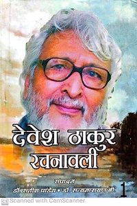 Devesh Thakur Rachnavali (Hindi, Set 16 Vol)