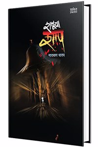 Shaducha Shap - à¤¶à¤¾à¤¡à¥‚à¤šà¤¾ à¤¶à¤¾à¤ª Book in Marathi, Narayan Dharap Marathi Books, à¤®à¤°à¤¾à¤ à¥€ à¤ªà¥�à¤¸à¥�à¤¤à¤•à¥‡