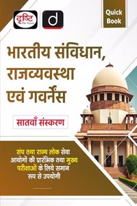 Quick Book Bhartiya Samvidhan Evam Rajvyavastha 7th Edition | Drishti IAS | UPSC Prelims & Mains Exam, State PSC