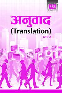 ATR1 Translation (Ignou help book ATR-1 in Hindi Medium)