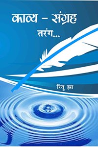 TARANG KAVYA SANGRA