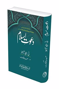 Dawat e Islam | Ø¯Ø¹ÙˆØª Ø§Ø³Ù„Ø§Ù… (The Preaching of Islam Ú©Ø§ Ø§Ø±Ø¯Ùˆ ØªØ±Ø¬Ù…Û� )
