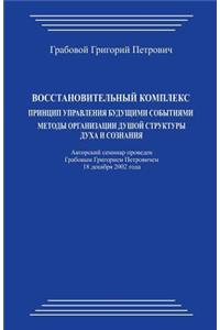 Vosstanovitel'nyj Kompleks