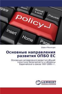 Osnovnye Napravleniya Razvitiya Opbo Es