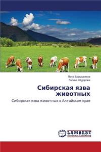 Sibirskaya Yazva Zhivotnykh