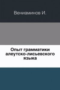 Opyt grammatiki aleutsko-lisevskogo yazyka