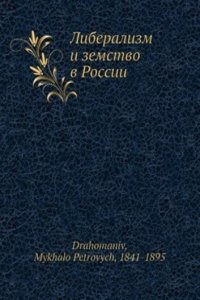 Liberalizm i zemstvo v Rossii