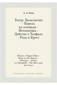 Theater. Puppet Show - King on the Square - Stranger - Action on Theophile - The Rose and the Cross