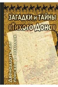 Загадки и тайны Тихого Дона