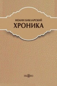 Hronika