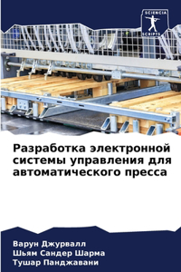 Разработка электронной системы управлен&