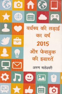 Varchasv Ki Ladai Ka Varsh 2015 Aur Facebook Ki Ibaratein (Hindi)