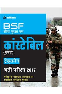 BSF Constable Tradesman Bharti Pariksha 2017
