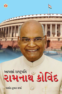 Hamare Rashtrapati Ramnath Kovind PB Gujarati