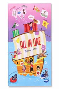 Navneet All In One Book (Marathi) - First Early Learning book for Kindergarten - Soft bound Picture book for toddlers and babies