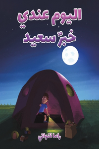 اليوم عندي خبرٌ سعيد