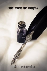 meree kalam kee syaahee-7