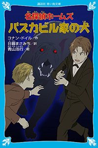 Hound of the Baskervilles