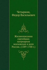 Zhizneopisaniya svyatejshih patriarhov moskovskih i vseya Rossii. (1589-1700 g.)