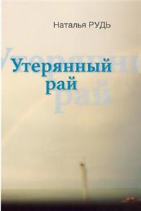 Lost paradise, or with someone today to talk about love
