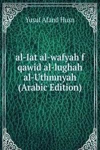 al-Iat al-wafyah f qawid al-lughah al-Uthmnyah (Arabic Edition)