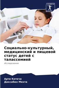 Социально-культурный, медицинский и пищk