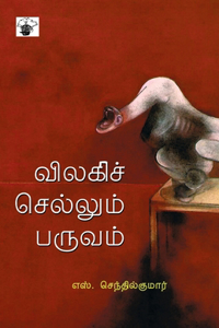 Vilaki Chellum Paruvam