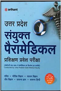 Uttar Pradesh Sanyukat Peramedical Prashikshan Pravesh Pariksha