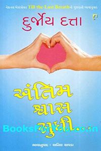 Antim Swas Sudhi
