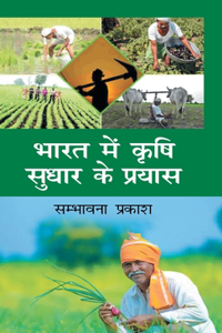 Bharat Me Krishi Sudhar ke Prayaas