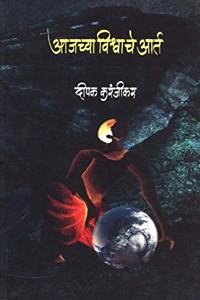 Aajachya Vishwache Aart