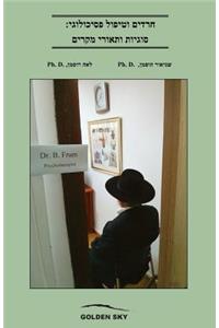 Psychological Treatment and the Haredi Community