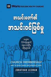 Church Membership (Burmese)