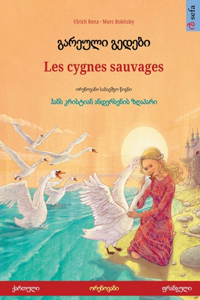 გარეული გედები - Les cygnes sauvages (ქართული - ფრანგული)