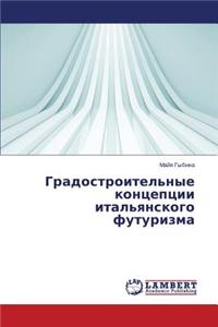 Gradostroitel'nye Kontseptsii Ital'yanskogo Futurizma