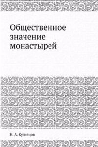 Obschestvennoe znachenie monastyrej