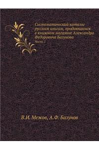 Систематический каталог русским книгам