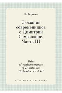 Tales of Contemporaries of Dimitri the Pretender. Part III